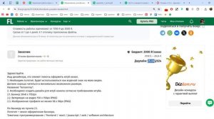Биржа фриланса FL | Все минусы и плюсы | Отзыв о FL | Адский фриланс и платные вздохи