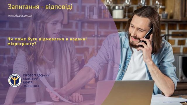 Чи може бути відмовлено в наданні мікрогранту?