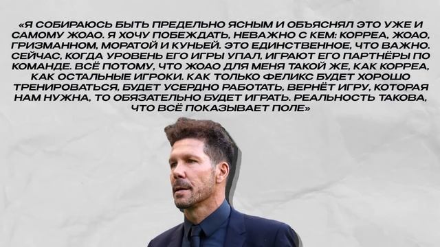 Профайл: Жоау Феликс. Как «Атлетико Мадрид» Слил 120 000 000 €.