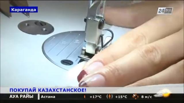 Модницы Караганды предпочитают отечественных производителей смотреть онлайн