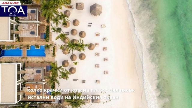 Toa Hotel and Spa Zanzibar 5*, о-в Занзибар смотреть онлайн