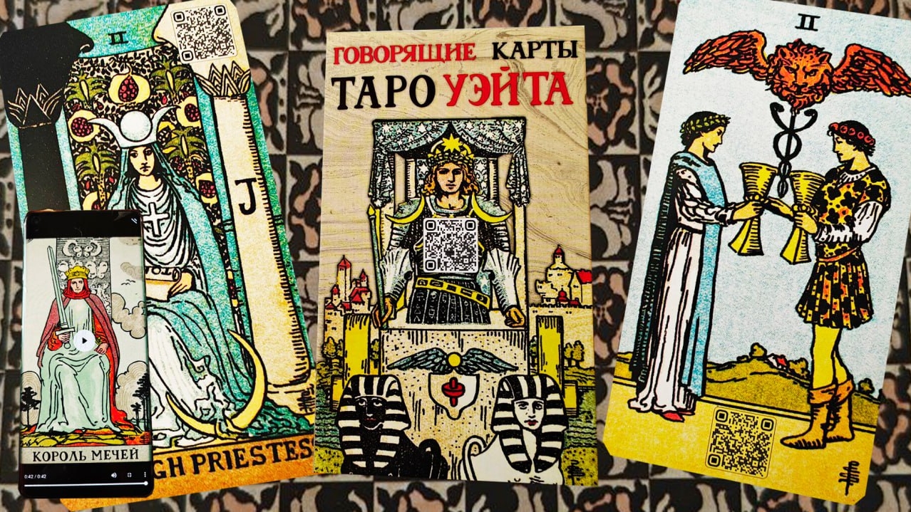 НОВИНКА 2025! Говорящие карты 