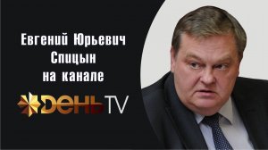 "Обезьяна с черепом может стать реальностью". Е.Ю.Спицын на канале День-ТВ: встреча на Добрынинской