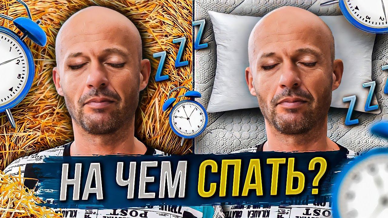 НА ЧЕМ ПОЛЕЗНО СПАТЬ? КАК ПОВЫСИТЬ КАЧЕСТВО СНА?