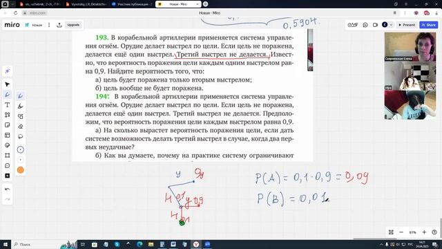 24.042025. ВиС 9 кл. Испытания Бернулли. Решение задач. смотреть онлайн