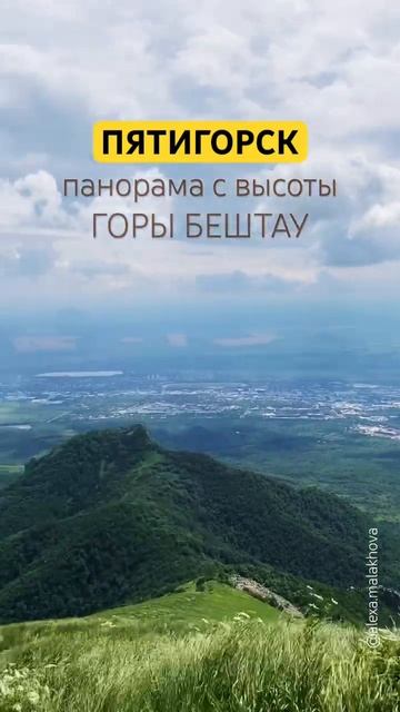 Когда девушку в горы вывезли😆 озвучка топ! #пятигорск #кисловодск #бештау #железноводск