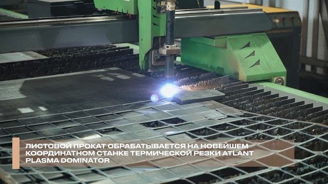 Цех по производству металлоконструкций смотреть онлайн