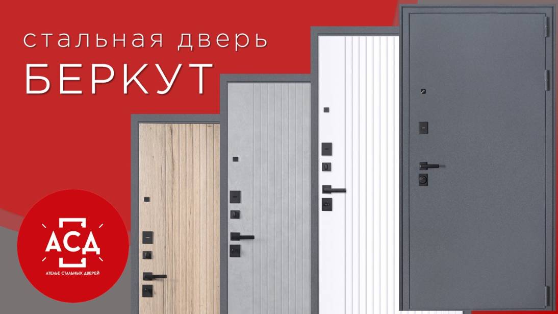 БЕРКУТ - стальная дверь в складской программе скоро в продаже! смотреть онлайн