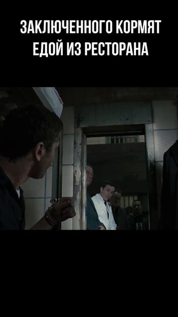 Заключенного кормят едой из ресторана #shorts смотреть онлайн