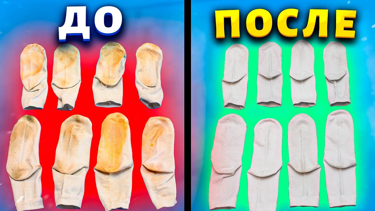 Вы точно стираете носки неправильно💥 Как вернуть белоснежность носкам! смотреть онлайн