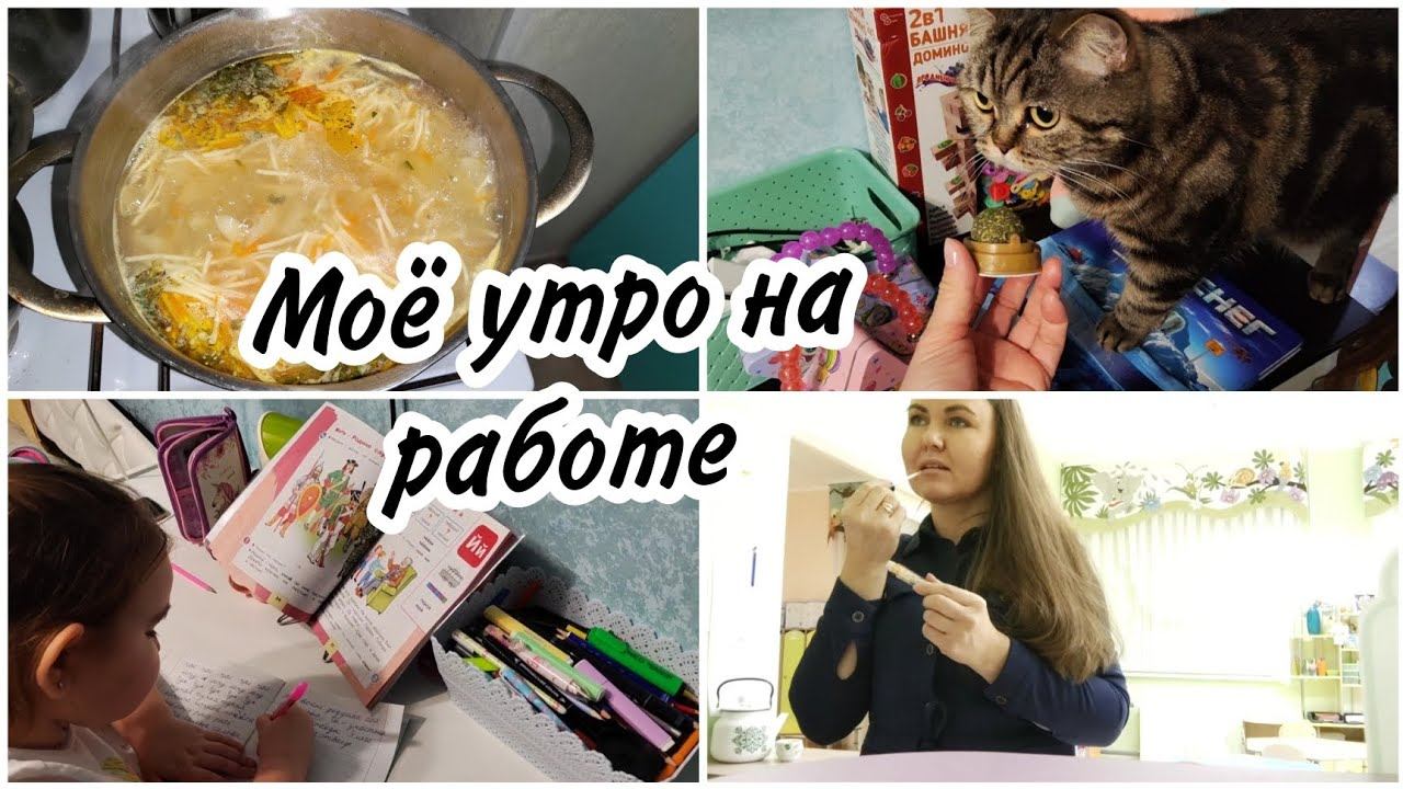 Пропал интерес...Моё утро на работе. Готовлю любимый суп. Первый день учёбы в школе. смотреть онлайн