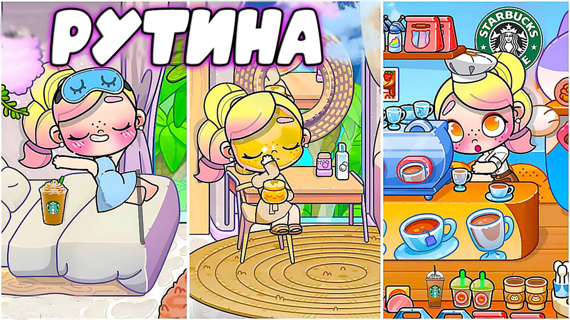 Рутина мамы с ребенком и девушки без детей. Планета Аватар Ворлд смотреть онлайн