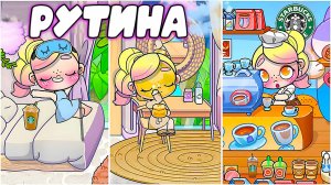 Рутина мамы с ребенком и девушки без детей. Планета Аватар Ворлд