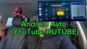 Установка в Android Avto 
YouTube RUTUBE и другие приложения без root