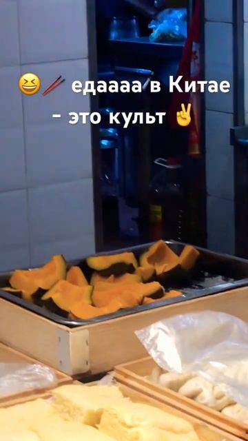 🇨🇳🥢🍚 🙂Еда в КИТАЕ- это культ! Всё решается за столом 🍵🥢! смотреть онлайн