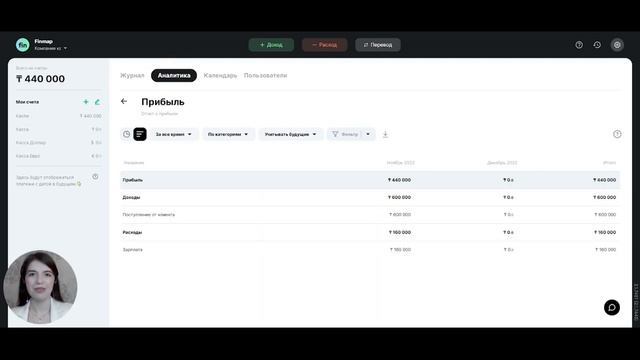 Как использовать фильтры в Аналитике Finmap. На примере зарплаты каждого отдельного сотрудника смотреть онлайн