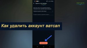 Как удалить аккаунт WhatsApp: простая инструкция