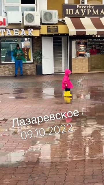 Лазаревское сегодня, 09.10.2022. #shorts #сочи #лазаревское #пляж смотреть онлайн