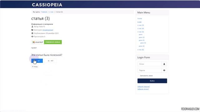 DJ HelpfulArticles — голосования за статьи на Joomla 5 смотреть онлайн