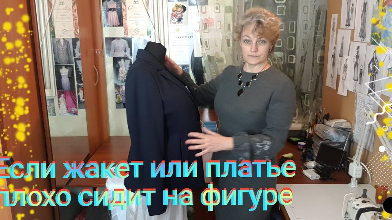 Как посадить жакет или платье по фигуре. Что можно сделать с пиджаком. смотреть онлайн