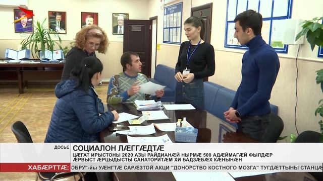 500 адæймагæй фылдæр æрвыст æрцыдысты санаторитæм хи бадзæбæх кæнынæн смотреть онлайн