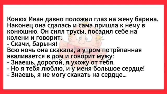 Муж пристает к жене. Ну, давай. Ну, давай! Сборник Свежих Анекдотов! Новые Анекдоты! Юмор! Позитив.