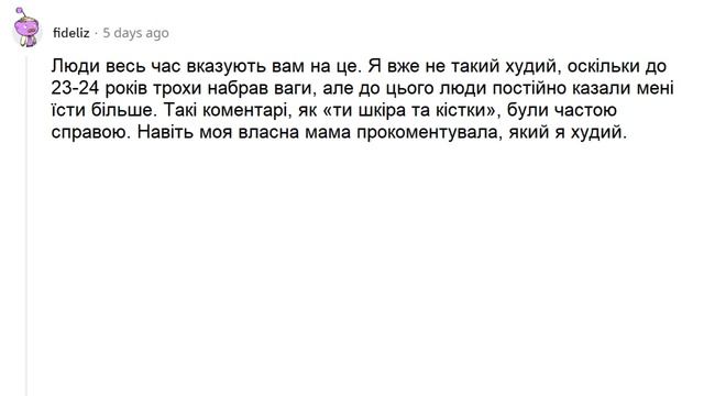 Що поганого в тому, щоб бути худим? | Реддіт українською смотреть онлайн