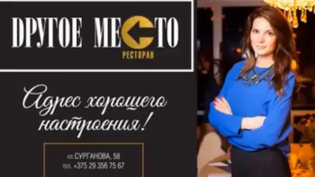 Ресторан "Dругое Место" смотреть онлайн