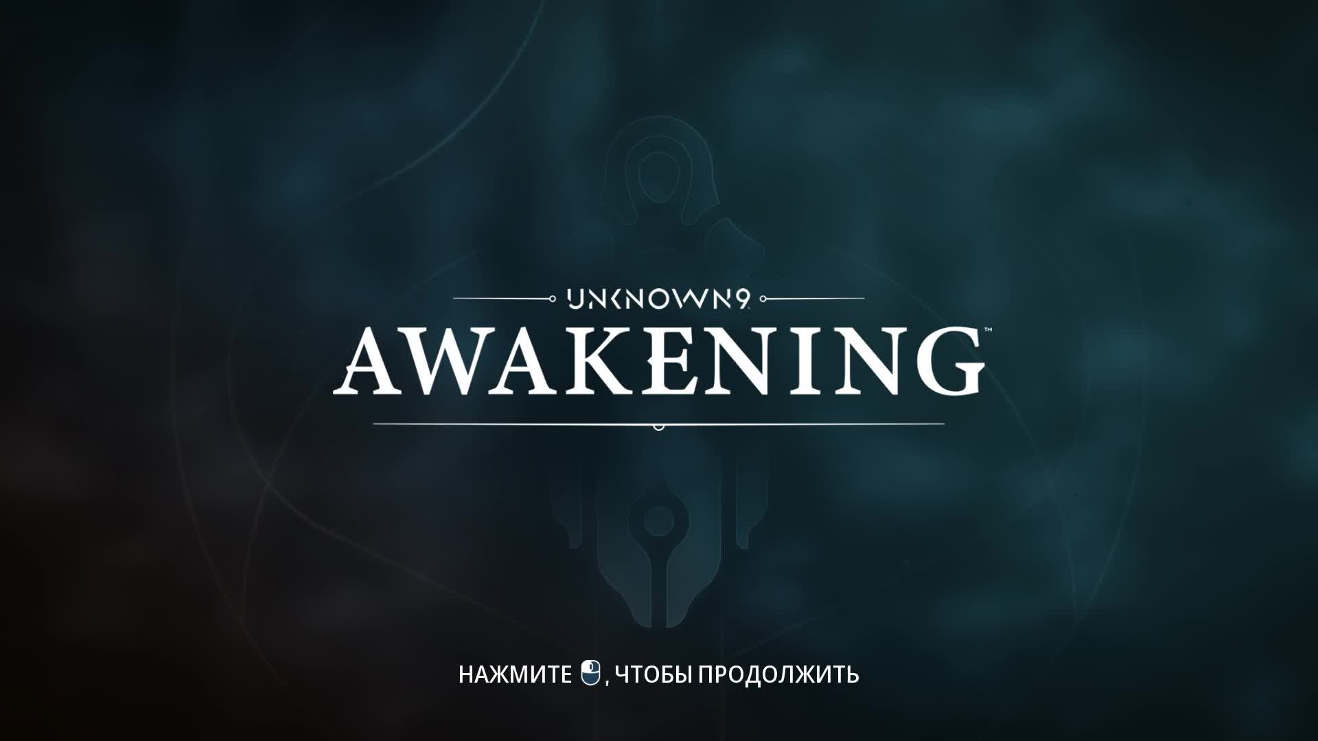 [2] Unknown 9: Awakening - Прохождение без комментариев