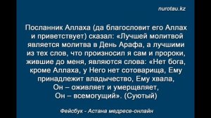 Дуа в День Арафа