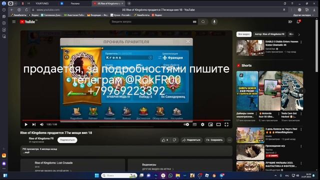 Мошенник в Rise Of Kingdoms