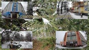 Комсомольск-на-Амуре. Экскурсия по городу. 26.04.2025