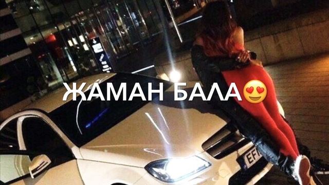 Жаман бала!  Хит 2020