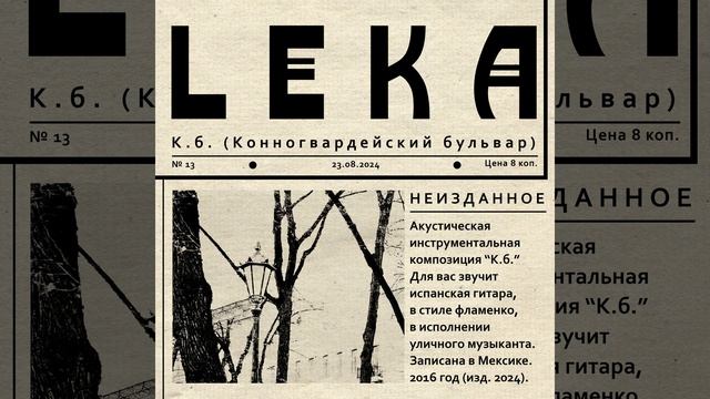 К.б. (Конногвардейский бульвар) смотреть онлайн