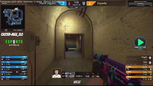 [RU] Espada vs Hard Legion ,СТАЛ ЛЫСЫМ, LOOT.BET Season 6.Комментатор Max_el0 Caster Maxelo