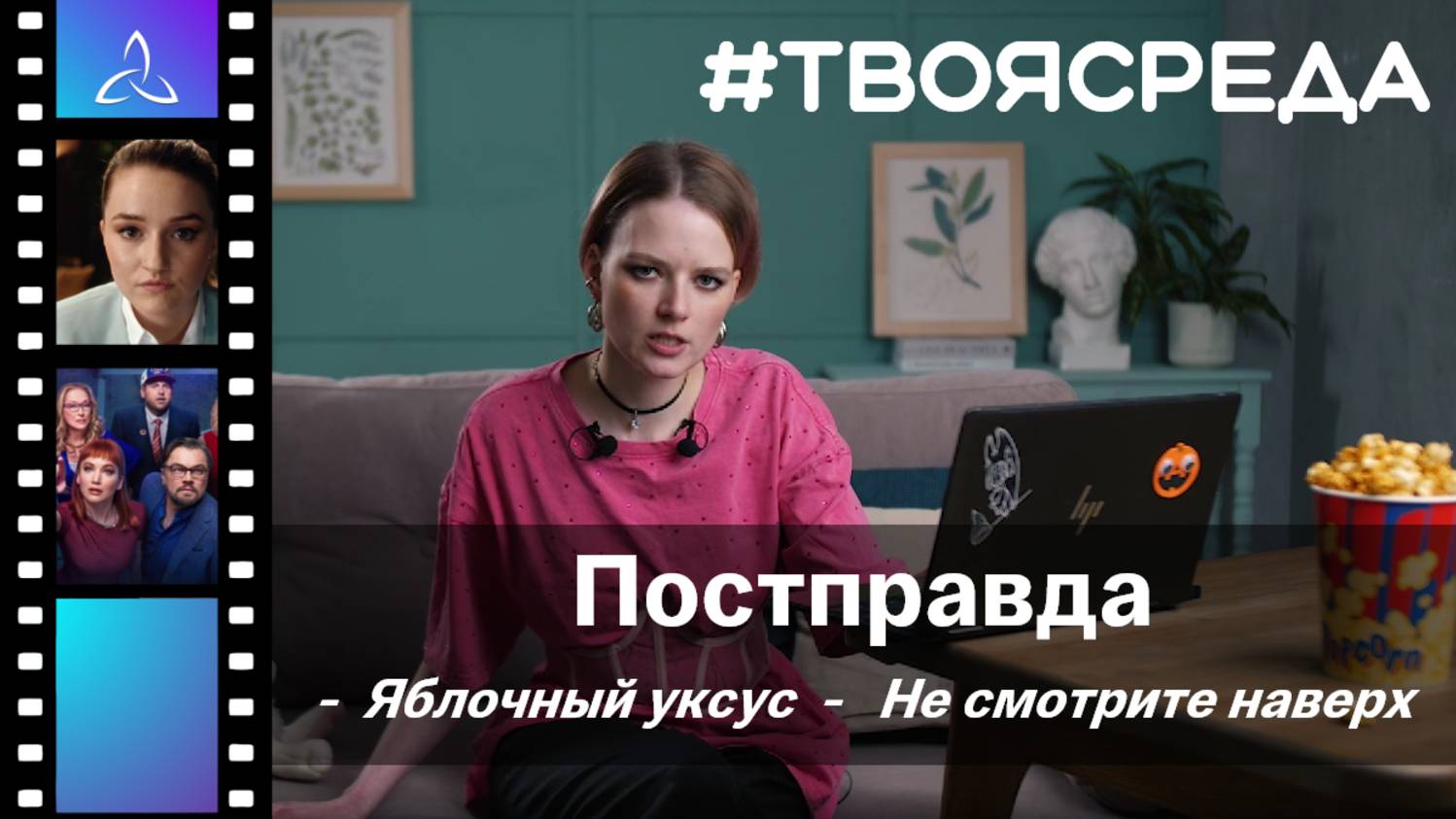 Постправда