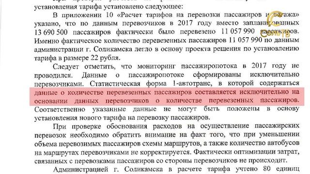 Дорогой проезд?_17.10.2018_СольТВ