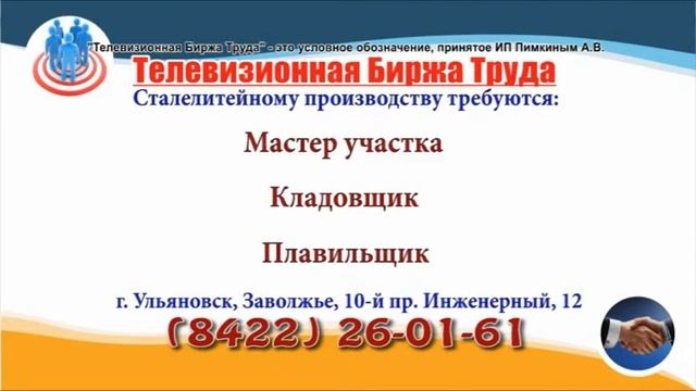 17 06 19 РАБОТА В УЛЬЯНОВСКЕ Телевизионная Биржа Труда 3