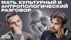 Как устроено материнское мышление?Илья Степанов о роли материнского мышления в становлении личности