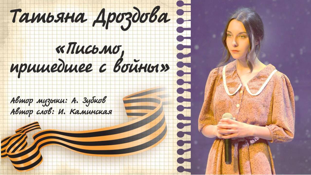 Письмо, пришедшее с войны