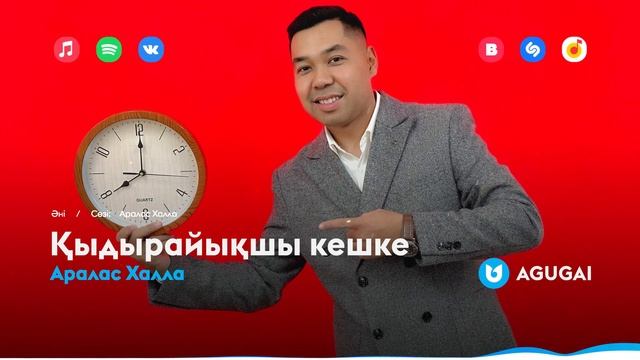Аралас Халла – Қыдырайықшы кешке