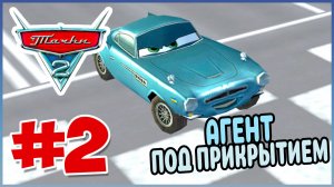 Прохождение Тачки 2 (PSP).  ГОНКИ НА ВЫБЫВАНИЕ. #2