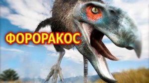 Фороракос. Гигантская ужасная птица. Вымершее животное. Видео про животных