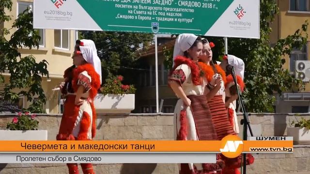 Чевермета и македонски танци смотреть онлайн