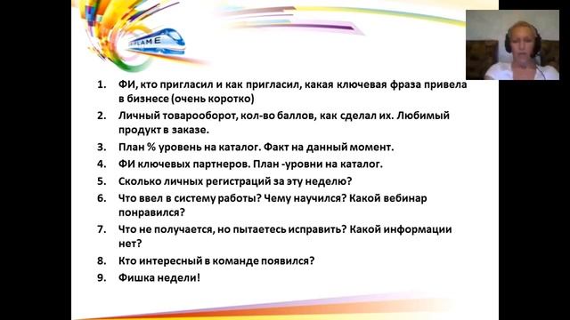 Командная планерка по итогам первой недели каталога 3 2016. Команда онлайн. Екатерина Свинцова.