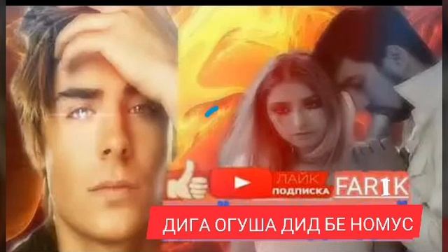FARIK SOUND ДИГА ОГУША ДИД БЕ НОМУС New Trek 2020 Xit.