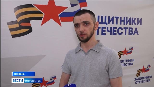В Ингушетии активно поддерживают защитников Отечества и их семьи смотреть онлайн