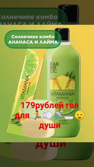 ГЕЛЬ ДЛЯ ДУША ФАБЕРЛИК👍👍👍 89097414787 смотреть онлайн