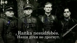 "Ar sninga lyja" - песня литовских лесных братьев (рус. субтитры)