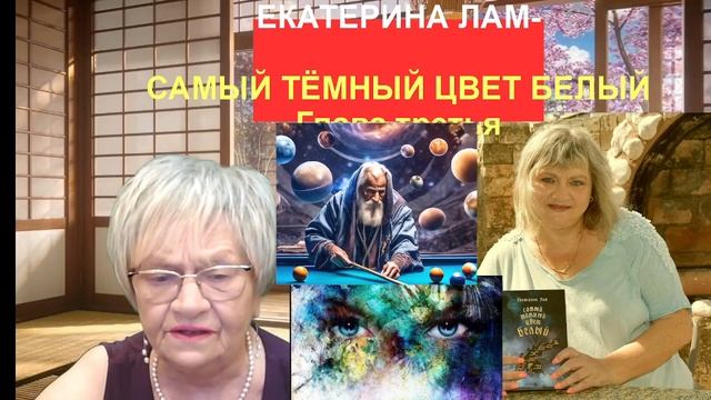 Роковая тайна маленькой шкатулки. Екатерина Лам. Глава 3. Самый тёмный цвет белый" смотреть онлайн